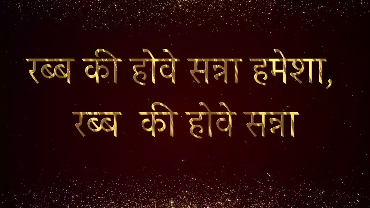 Rab Ki Hove Sanna Hamesha Lyrics Rab Ki Hove Sanna Hamesha Lyrics