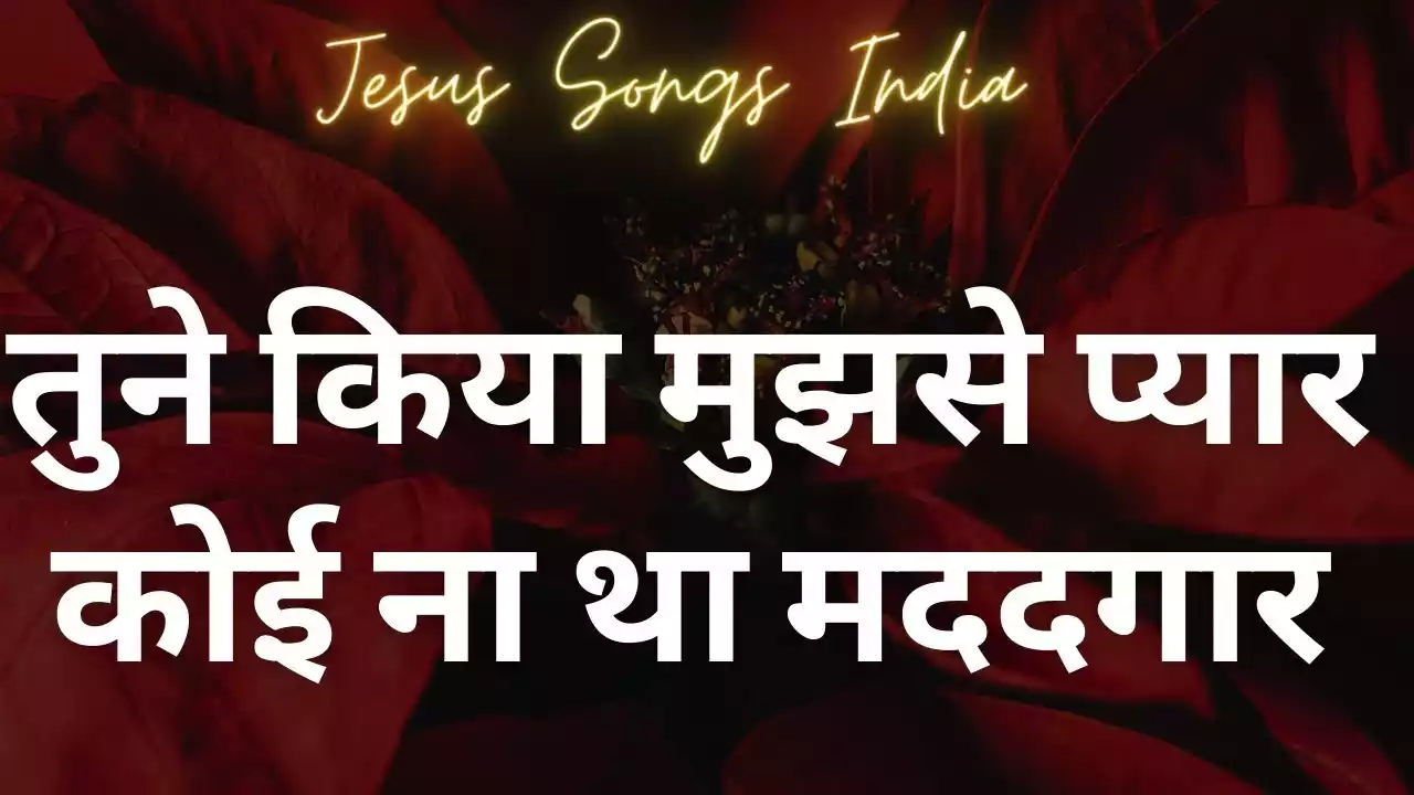 Tune Kiya Mujhse Pyaar Lyrics