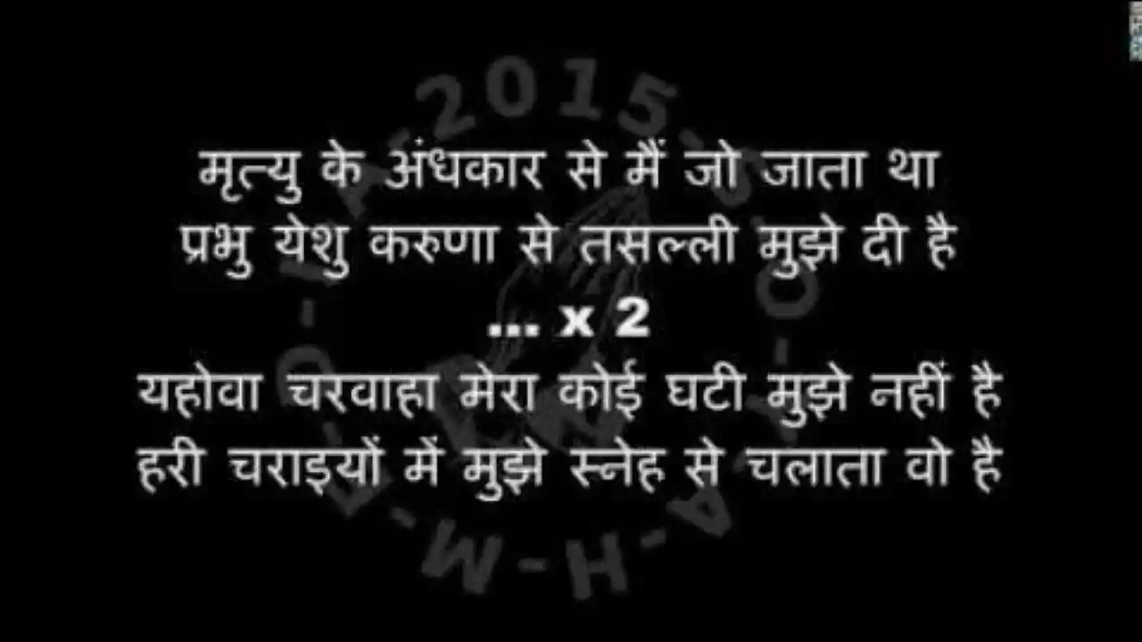 Yahowa Charwaha Mera Lyrics Yahowa Charwaha Mera Lyrics