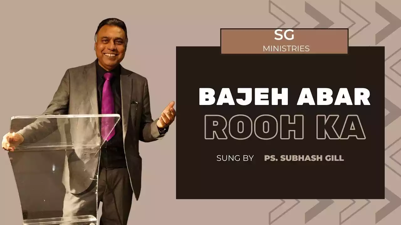 Bhej Abar Rooh Ka Lyricsa Bhej Abar Rooh Ka Lyrics Subhash Gill