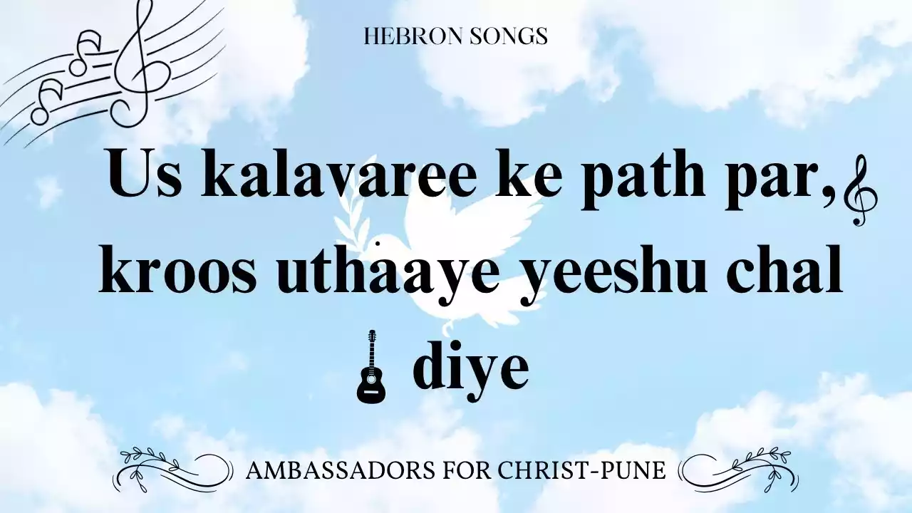 Us Kalvari Ke Path Par Lyrics
