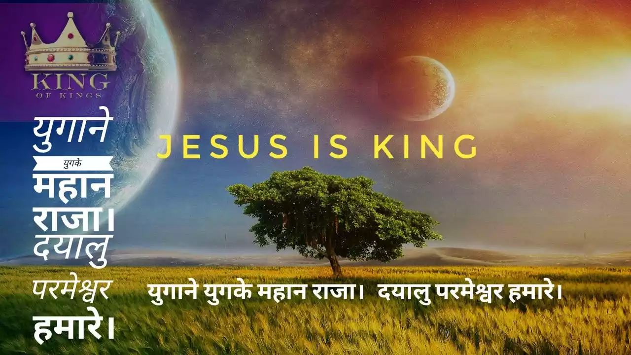 Yuganuyug Ke Mahan Raja Lyrics