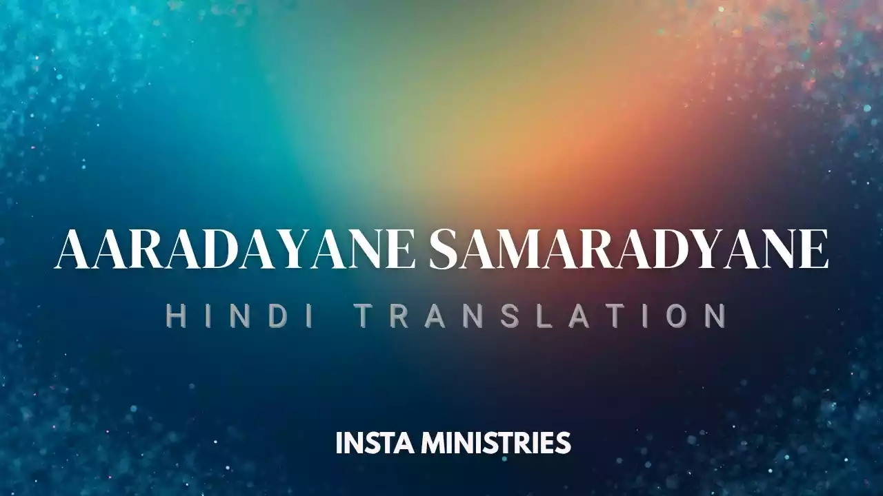 Aaradhaya Samaaradhya Sabse Unnat Mera Prabhu Lyrics Insta ministries